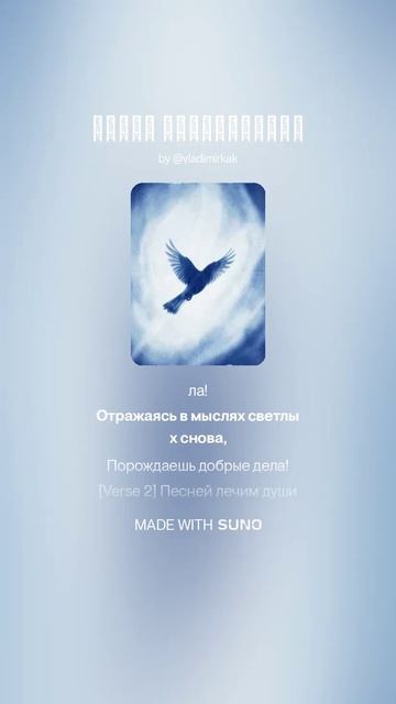 Песня вдохновения