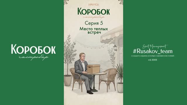 5 серия: гастро-сериал 