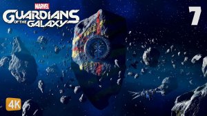ЗАБРОШЕННАЯ СТАНЦИЯ ► Marvel’s Guardians of the Galaxy #7