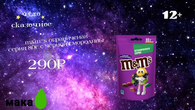 реклама мака 2026