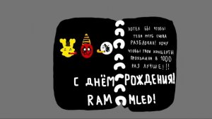 С ДР МАЙКЛА🎉🎉🎉