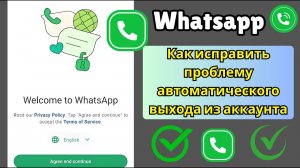 WhatsApp выходит сам по себе 2025 | Как быстро исправить автоматический выход на телефоне