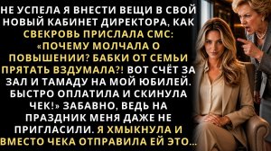 Истории из жизни/Быстро оплати мой банкет для юбилея- заявила свекровь/Аудиорассказы жизненные