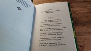 Блок Александр Александрович  «Летний вечер «