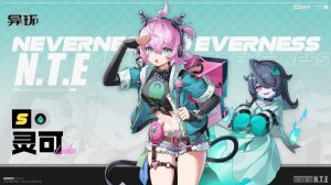 NTE (Neverness to Everness) 1.3 Линко: демонстрация умений