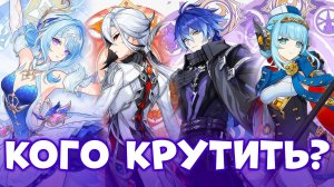 КОГО КРУТИТЬ В 7.0? | СТОИТ ЛИ ОДЕТТУ, АРЛЕКИНО, ИНЕФФУ, ФЛИНСА | GENSHIN IMPACT