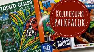 Все раскрашенные иллюстрации в раскрасках SenOng!