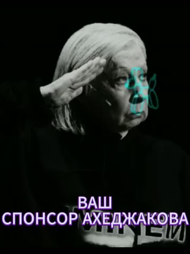 Лия Ахеджакова — главный и непойманный спонсор. Поёт Клим Севастопольский / Гражданин Кадет.