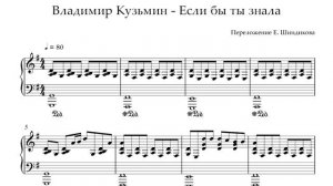 Ноты Владимир Кузьмин - Если бы ты знала