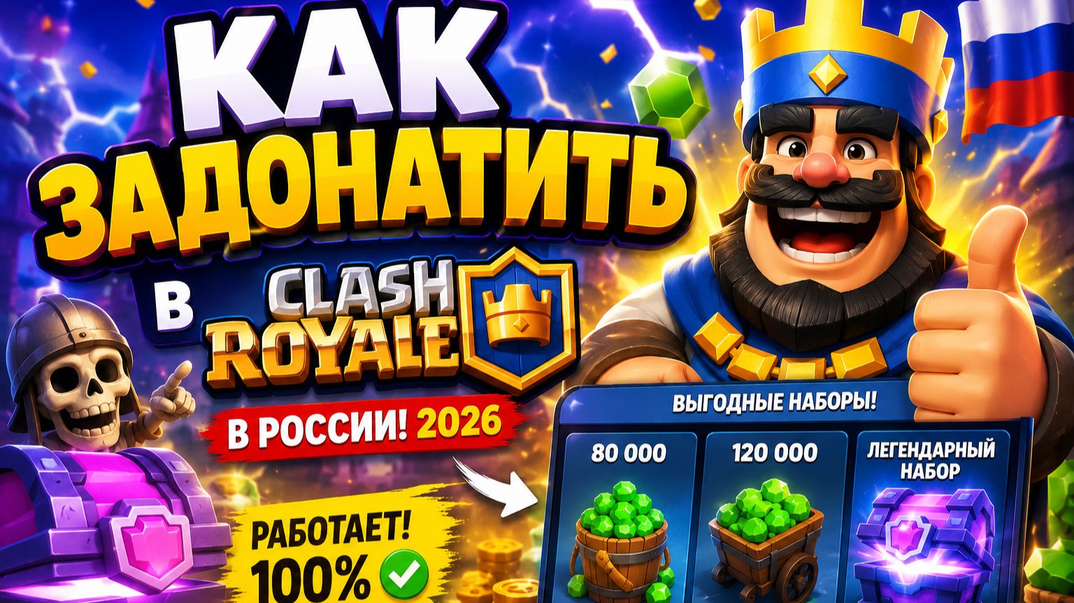 КАК КУПИТЬ ГЕМЫ В CLASH ROYALE В РОССИИ ВЫГОДНО?