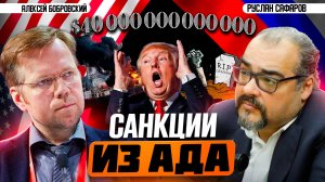 Жаркая осень мировой экономки: ждать ли глобального кризиса? | Алексей Бобровский и Руслан Сафаров