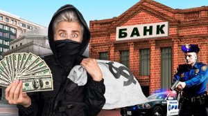 Ограбление БАНКА челлендж Влад а4 Видео а4 Влад а4 Бумага Влад а4 Бумага А4 а 4 ВЛАД А4