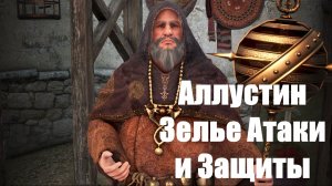 BDO \  Аллустин \\ Зелье Атаки и Защиты \\\ 2026-08-08