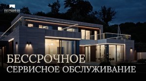 Мы сопровождаем владельцев на протяжении всего срока существования дома | Элитные дома в Сочи