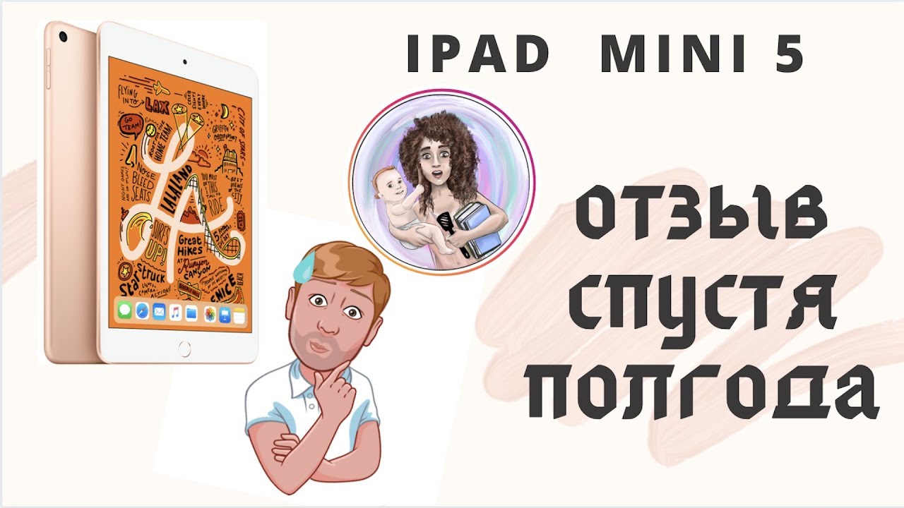 IPad Mini 5 2019 отзыв спустя полгода