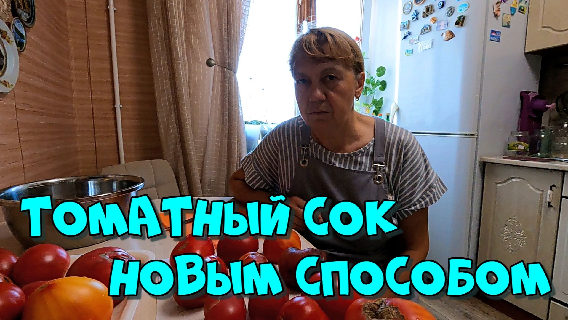 Томатный сок новым способом
