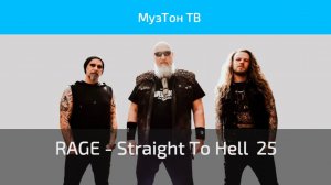 RAGE - Straight To Hell  25
