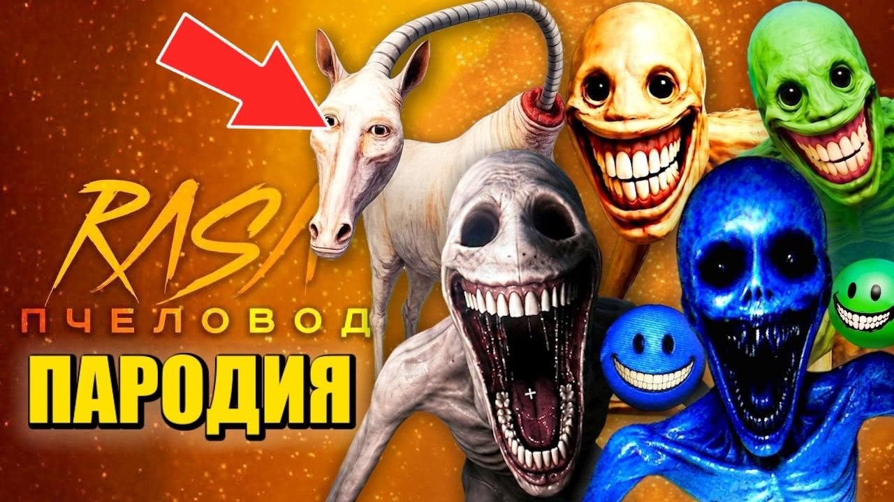 ТОП 5 ПЕСЕН ПРО ВЕРИТИ ДЛИННАЯ ЛОШАДЬ И ФАЛСИТИ - RASA Пчеловод ПАРОДИЯ / ПЕСНЯ КЛИП