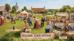 Никулицкая слобода. День земли Вятской.