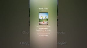 Zoom Zoom! - Детский супер хит лета 2026 года.