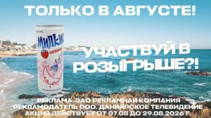 реклама шестерочка 07.08-29.08.2026