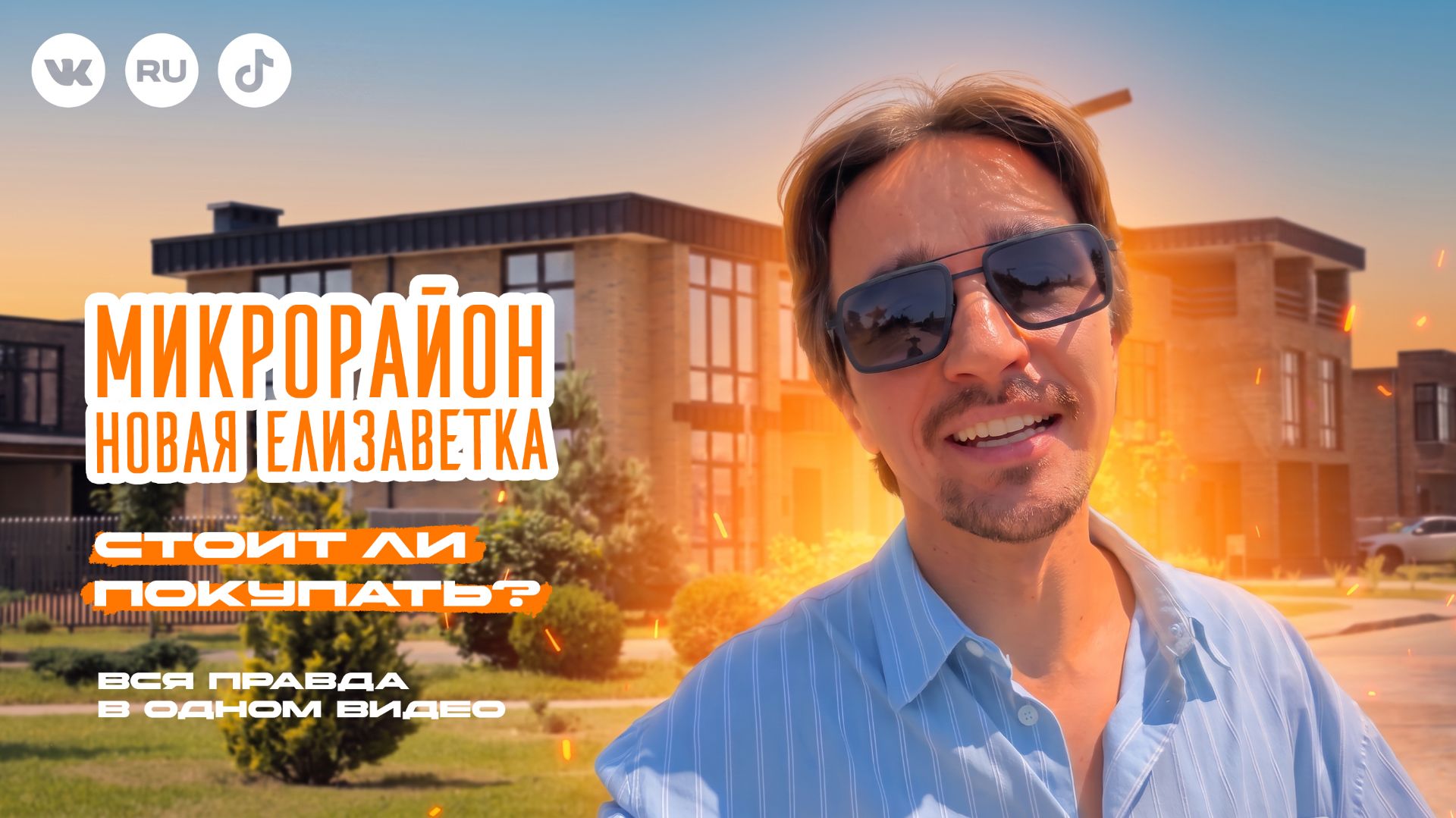 Новая Елизаветка  район будущего или ошибка?