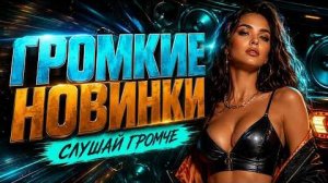 Сборник новых русских песен 2026 «По дорогам судьбы: песни русского шансона»«Душевный шансон 2026: х
