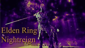 Elden Ring Nightreign | Могильщица | Босс Усиленный Рыцарь Тёмного течения в соло
