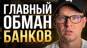 Деньги из ничего: история одного обмана, который стал банковской системой