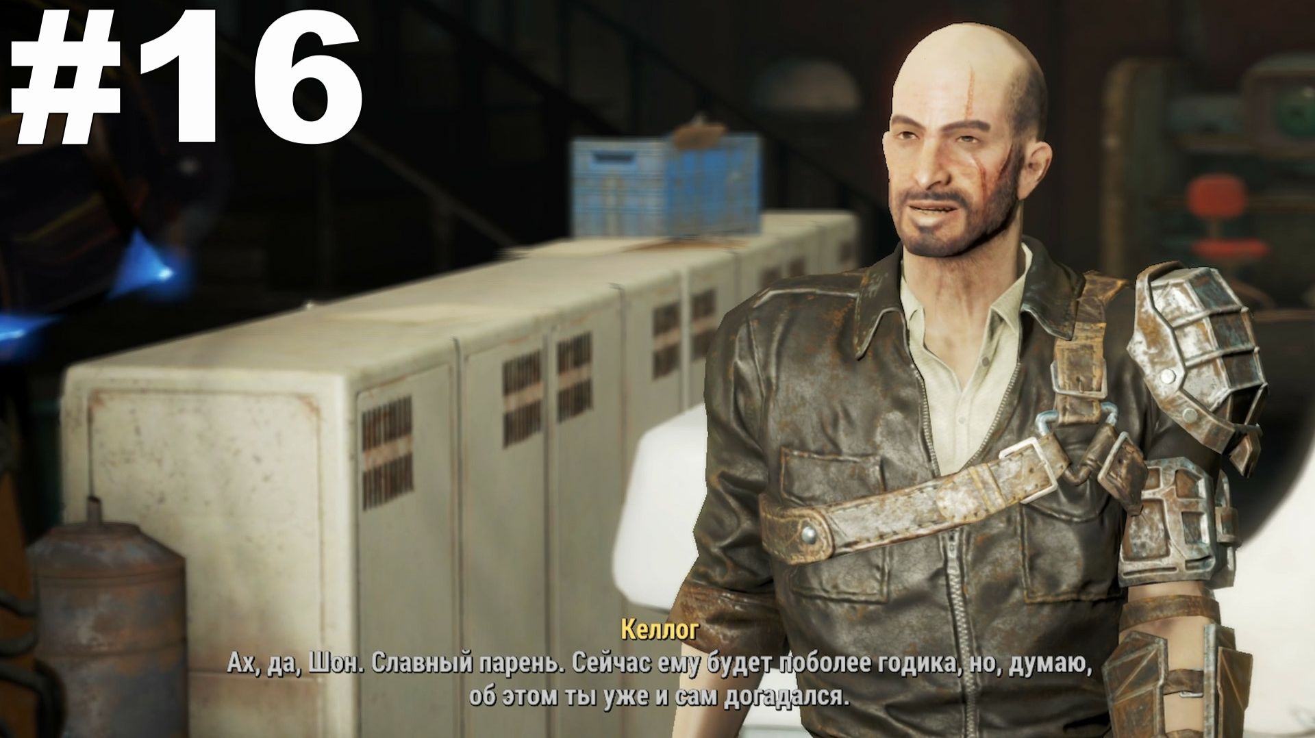 ▶Fallout 4. Воссоединение. #16