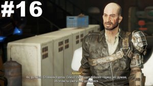 ▶Fallout 4. Воссоединение. #16