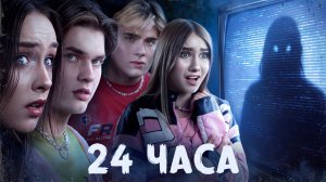[Тим Тин] - 24 Часа в Бункере Под Угрозой! Кто Останется в Игре?