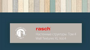 Обои Rasch Wall Textures