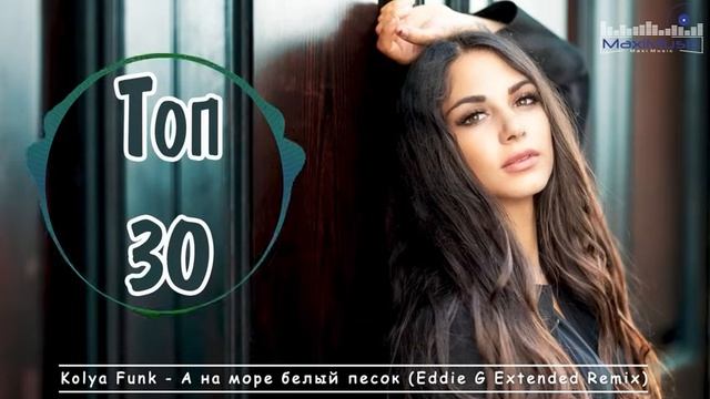 ТОП 30 ЛУЧШИЕ РЕМИКСЫ