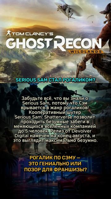 КРУТОЙ СЭМ СТАЛ РОГАЛИКОМ? Анонс Serious Sam Shatterverse #serioussam #шортс #игры