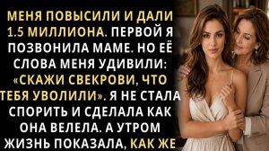Истории из жизни/Скажи свекрови, что тебя уволили- сказала мне мама после того/Аудиорассказы жизненн