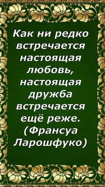 Мудрые мысли (Франсуа Ларошфуко)