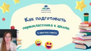 Как подготовить первоклассника к школе