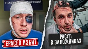 СЕРИЯ 43 - РАСУЛА ПОХИТИЛИ! Меня ИЗБИЛИ 3 БАНДИТА в МАСКАХ! За этим стоит ПАША!?