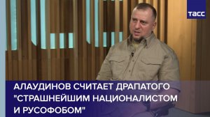 Алаудинов считает Драпатого «страшнейшим националистом и русофобом»