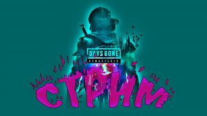 Days Gone #2