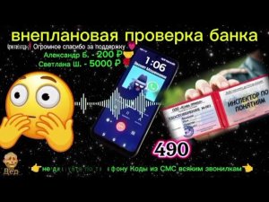 МОШЕННИКИ ЗВОНЯТ: Чем грозит внеплановая проверка?