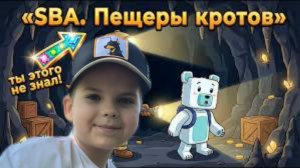 Прохождение пещер кротов в игре super bear adventure. Все секреты прохождения.