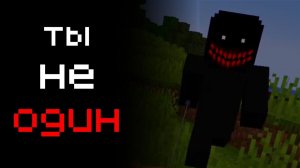 ТЫ НЕ ОДИН!  Minecraft horror  thesmiler.jar - он твой новый муж