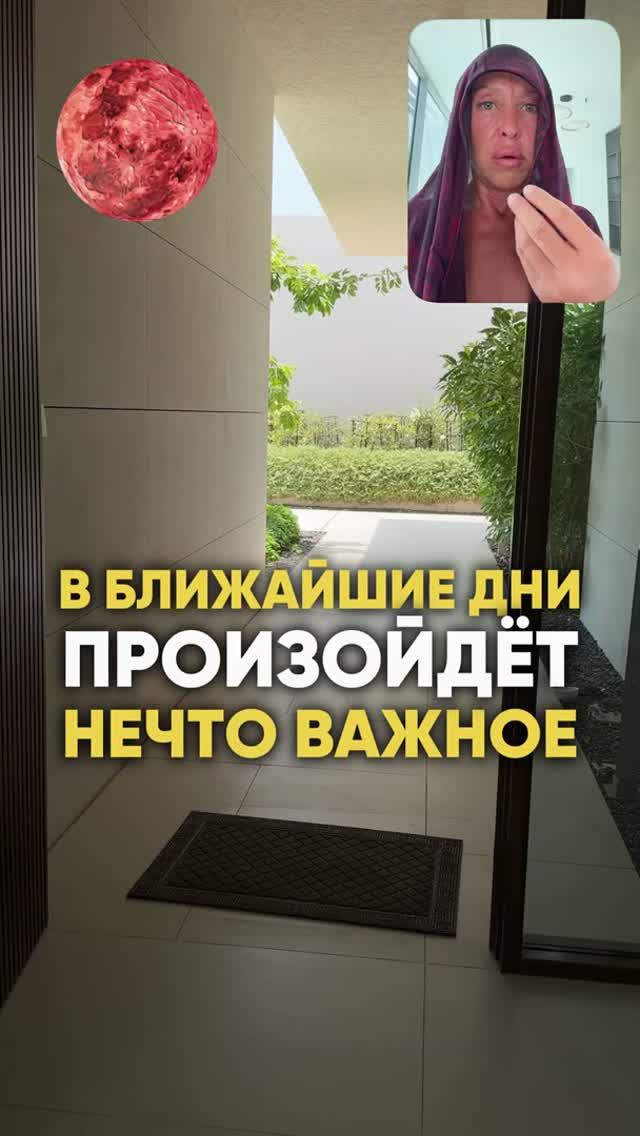 Смотри Описание / Это Произойдет Уже в Ближайшие Дни