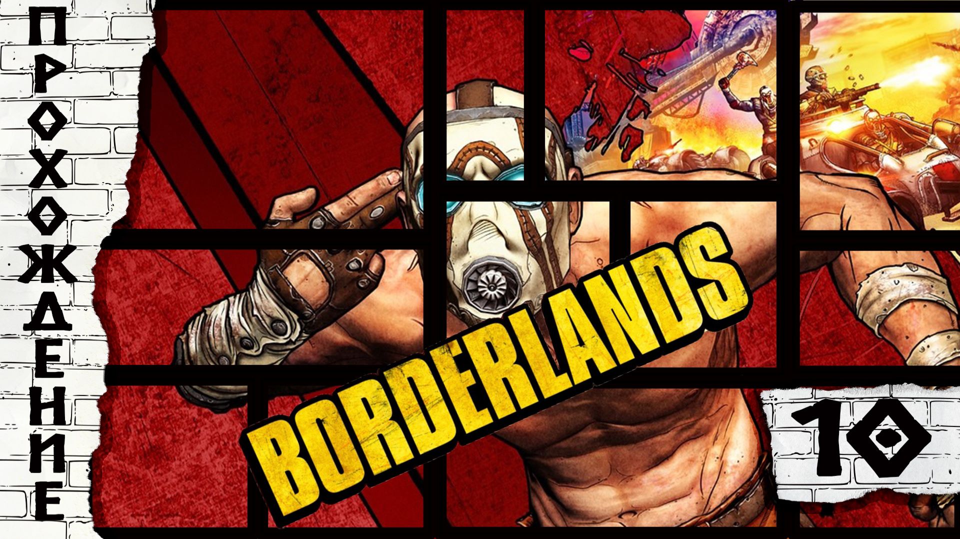 Borderlands