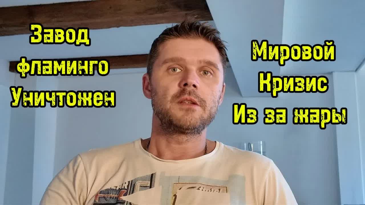 ЖУТКАЯ НОЧЬ НА УКРАИНЕ! ФЛАМИНГО УЖЕ НЕ ПОЛЕТЯТ, ЗАВОД УНИЧТОЖЕН