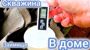 Скважина в доме. Обустройство ненужно. Казань Займище