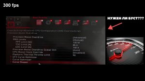 Скрытый потенциал Ryzen: настройка Curve Optimizer, PBO