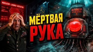 Медведев напомнил о 'Мертвой руке' — система, которая НЕ СПИТ уже 40 лет